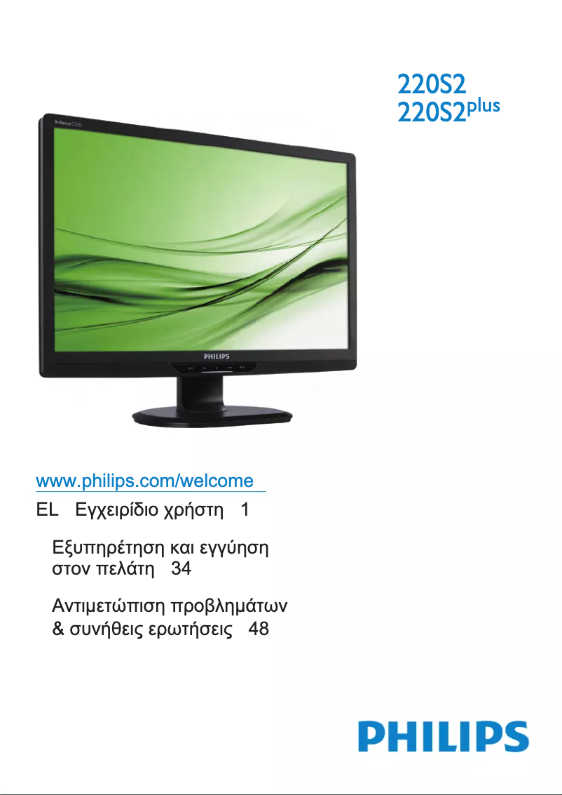 Page 1 de la notice Manuel utilisateur Philips Brilliance 220S2CB