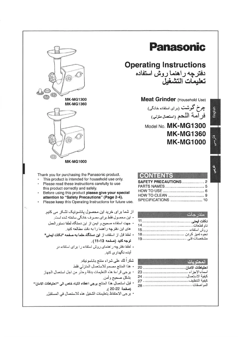 Page 1 de la notice Manuel utilisateur Panasonic MK-MG1000