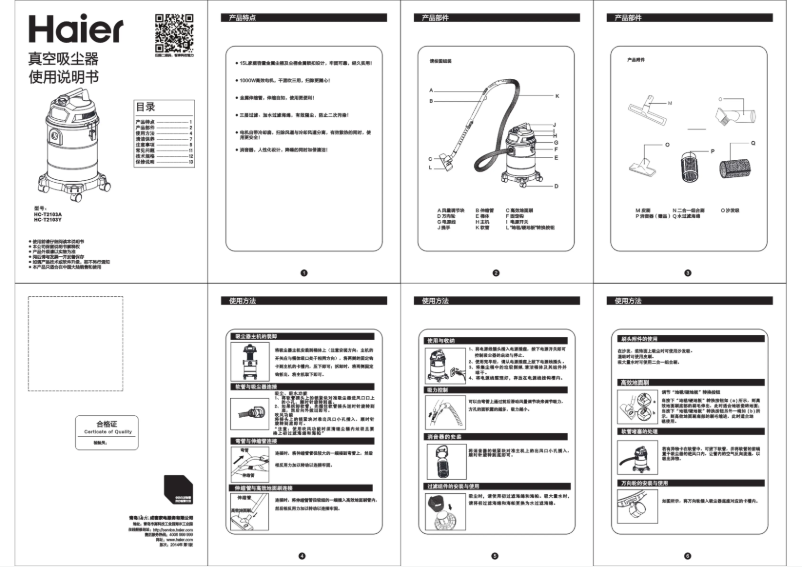 Image de la première page du manuel de l'appareil HC-T2103Y