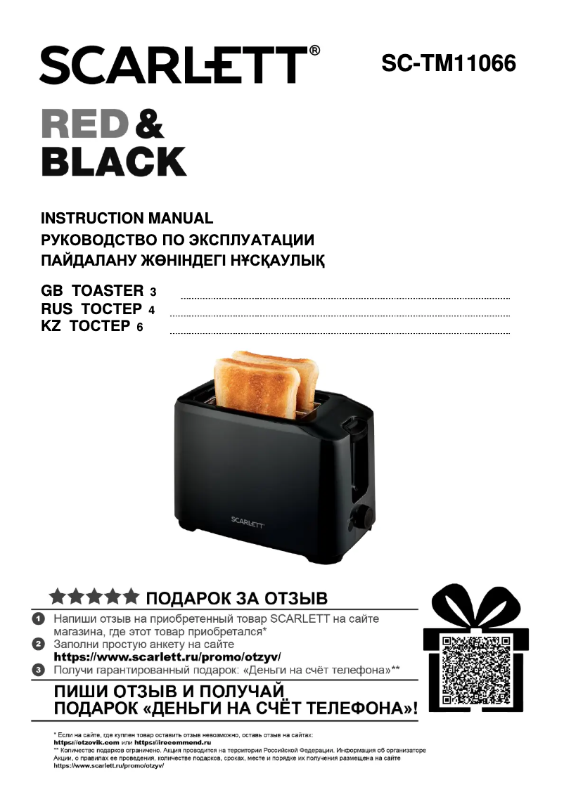 Image de la première page du manuel de l'appareil SC-TM11066