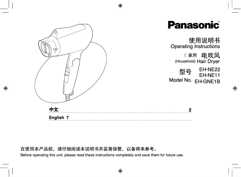 Page 1 de la notice Manuel utilisateur Panasonic EH-NE22