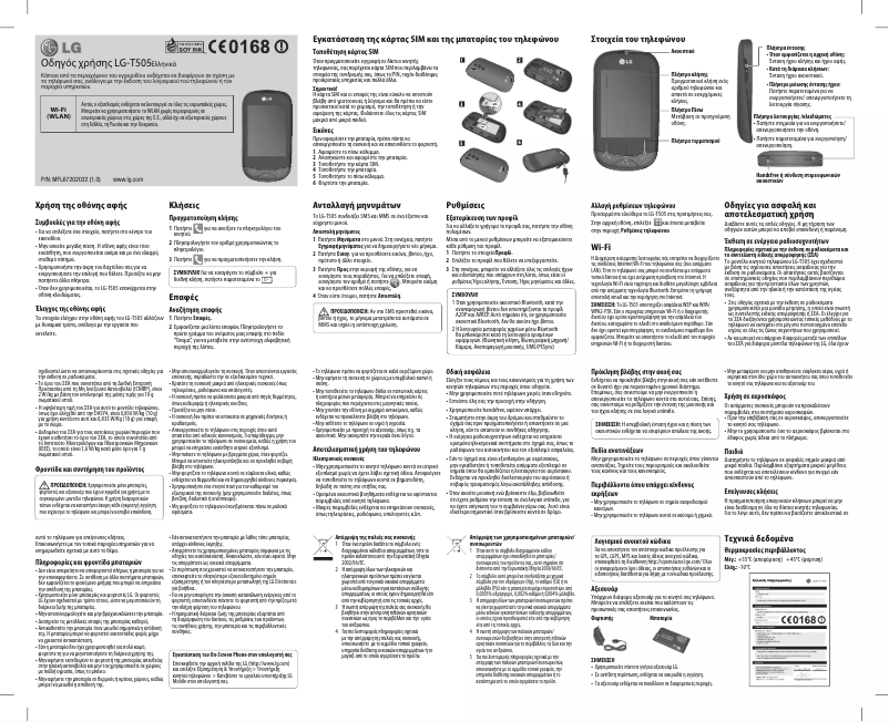 Page 1 de la notice Manuel utilisateur LG Dakota T505