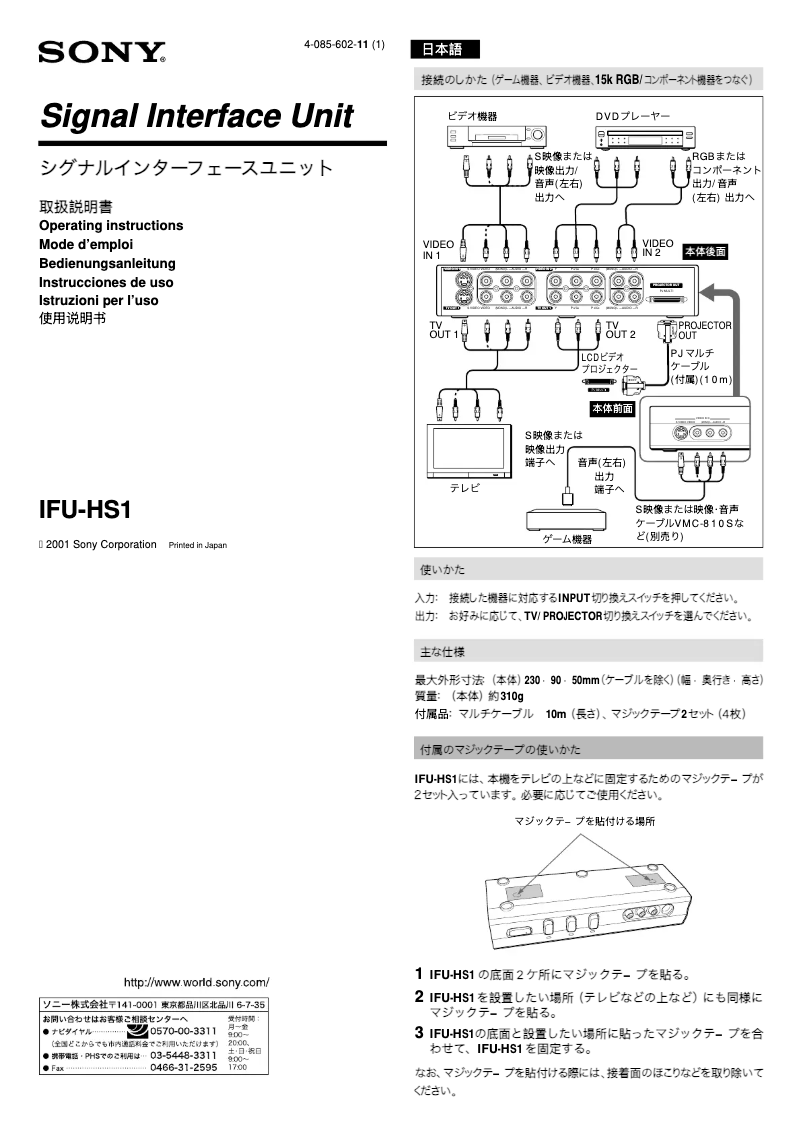 Page 1 de la notice Manuel utilisateur Sony IFU-HS1