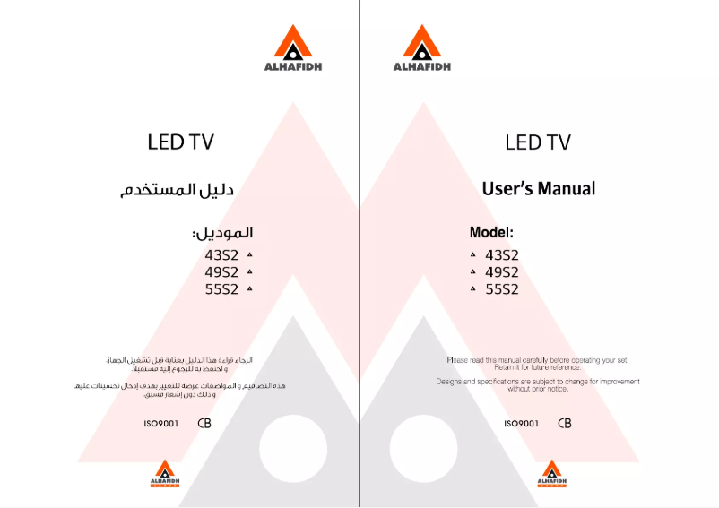 Page 1 de la notice Manuel utilisateur Alhafidh 55S2