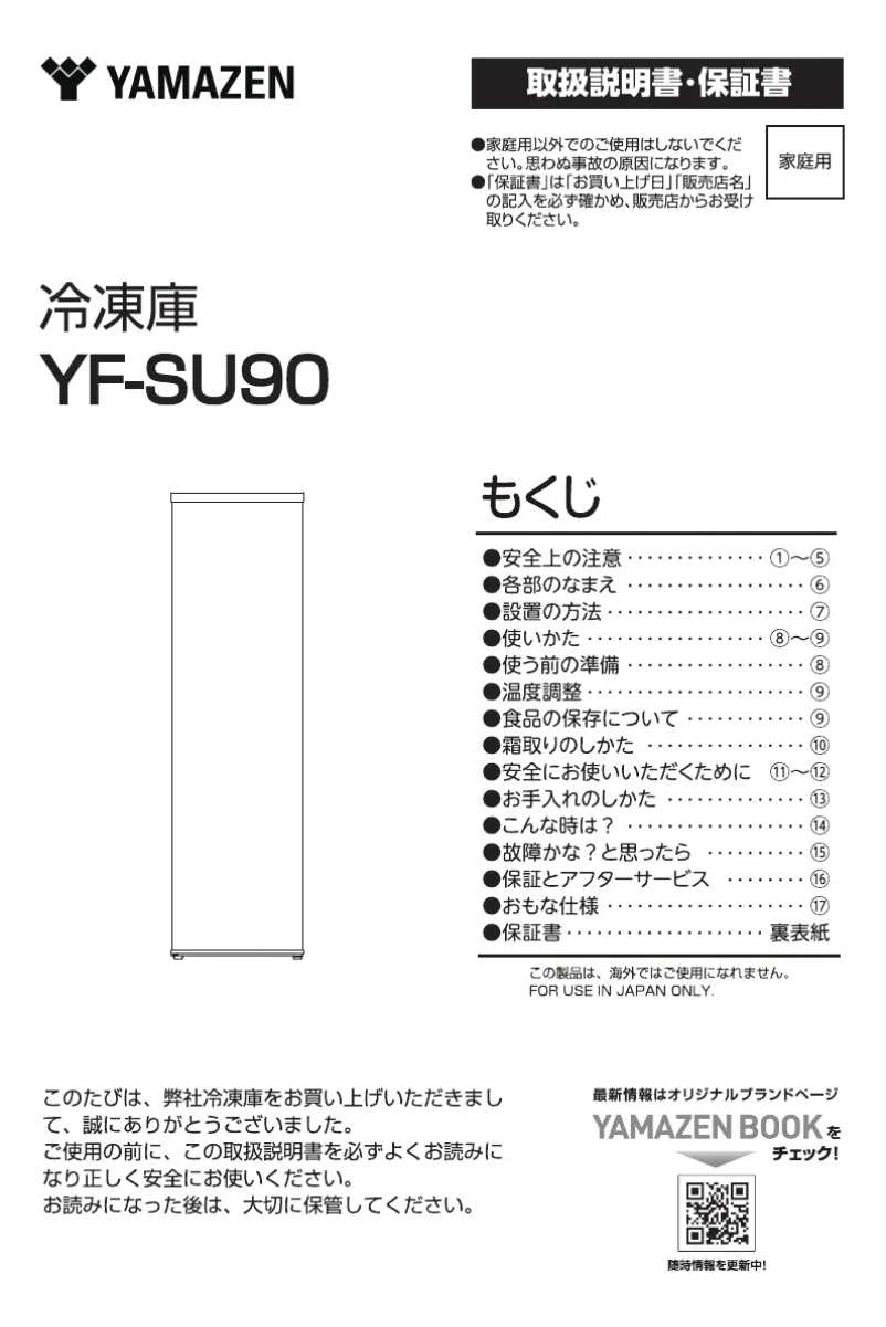 Page 1 de la notice Manuel utilisateur Yamazen YF-SU90