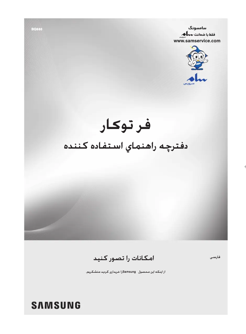 Page 1 de la notice Manuel utilisateur Samsung BQ680