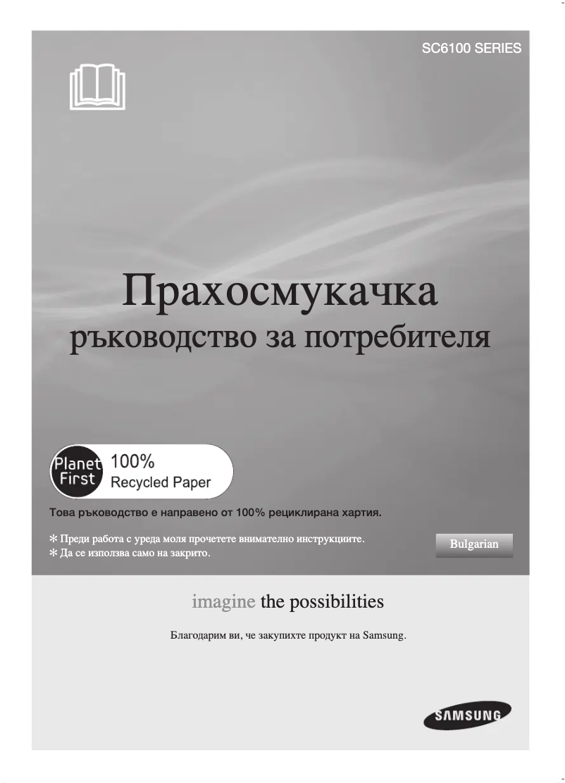 Page 1 de la notice Manuel utilisateur Samsung SC61B0