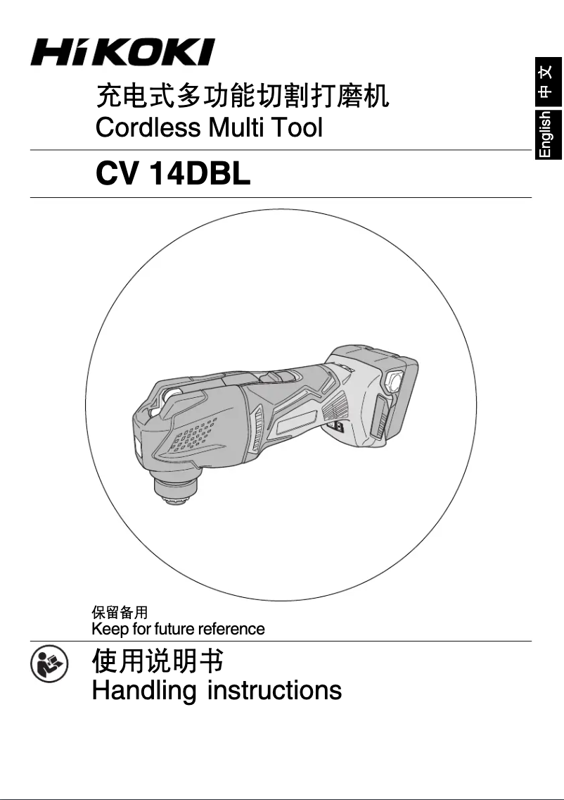Page 1 de la notice Manuel utilisateur HiKOKI CV14DBL