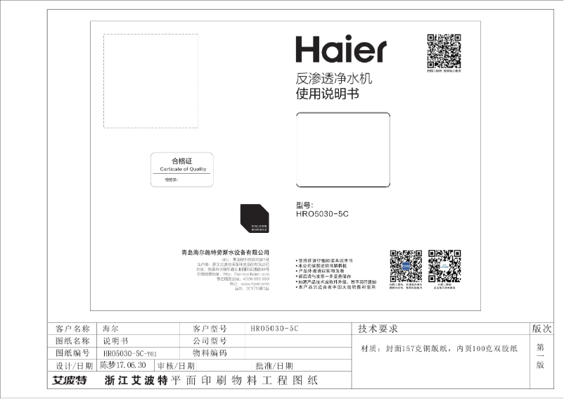 Page 1 de la notice Manuel utilisateur Haier HRO5030-5C