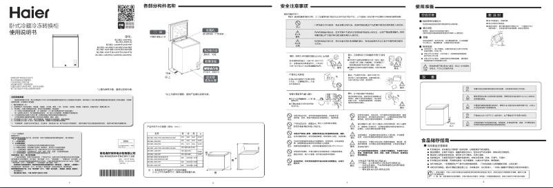 Image de la première page du manuel de l'appareil BC/BD-203HMP