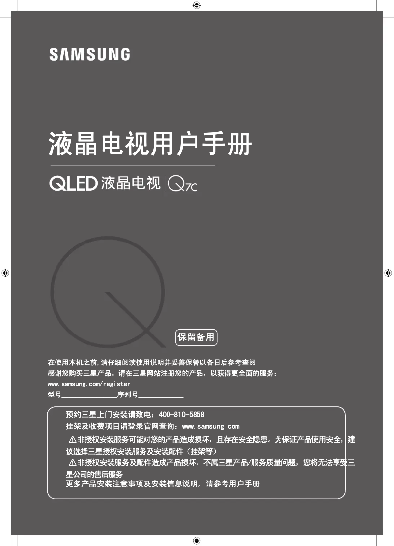 Page 1 de la notice Manuel utilisateur Samsung QA55Q7CAMJ