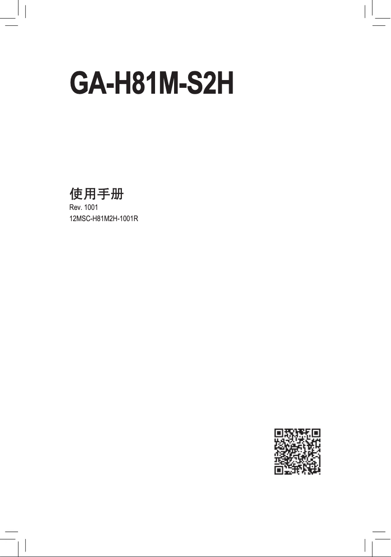 Page 1 de la notice Manuel utilisateur Gigabyte GA-H81M-S2H