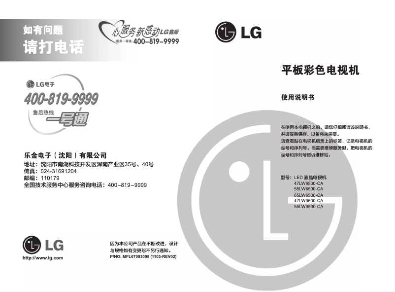 Página 1 del manual Manual de usuario LG 55LW9500-CA