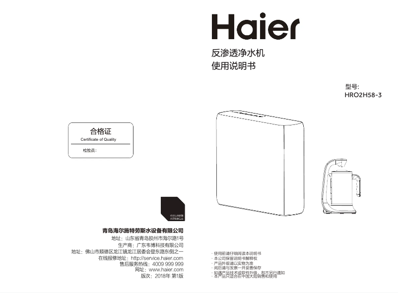 Page 1 de la notice Manuel utilisateur Haier HRO2H58-3