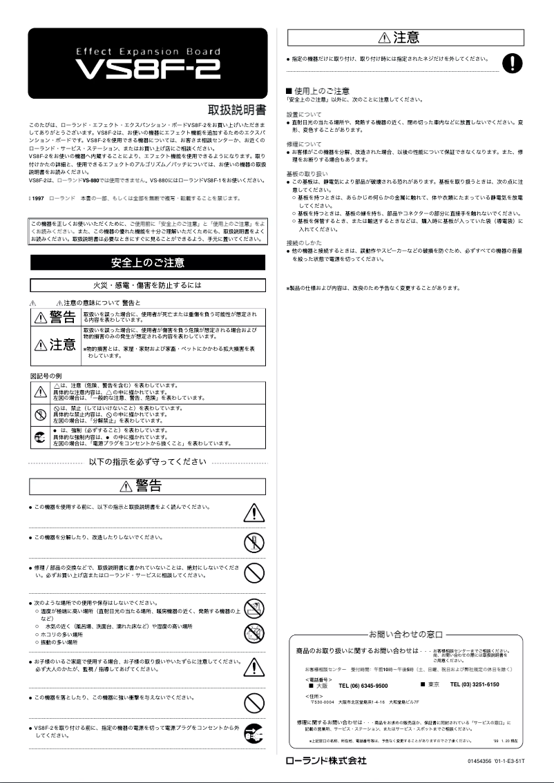Page 1 de la notice Manuel utilisateur Roland VS8F-2