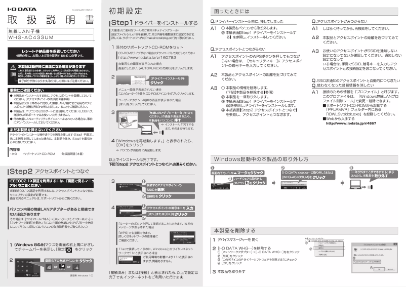 Page n°1 - Manuel utilisateur I-O Data WHG-AC433UM