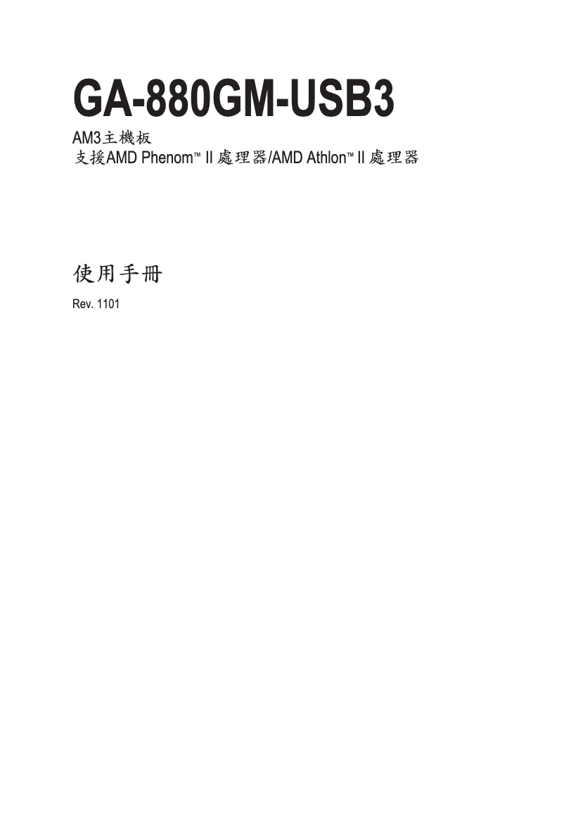 Page 1 de la notice Manuel utilisateur Gigabyte GA-880GM-USB3