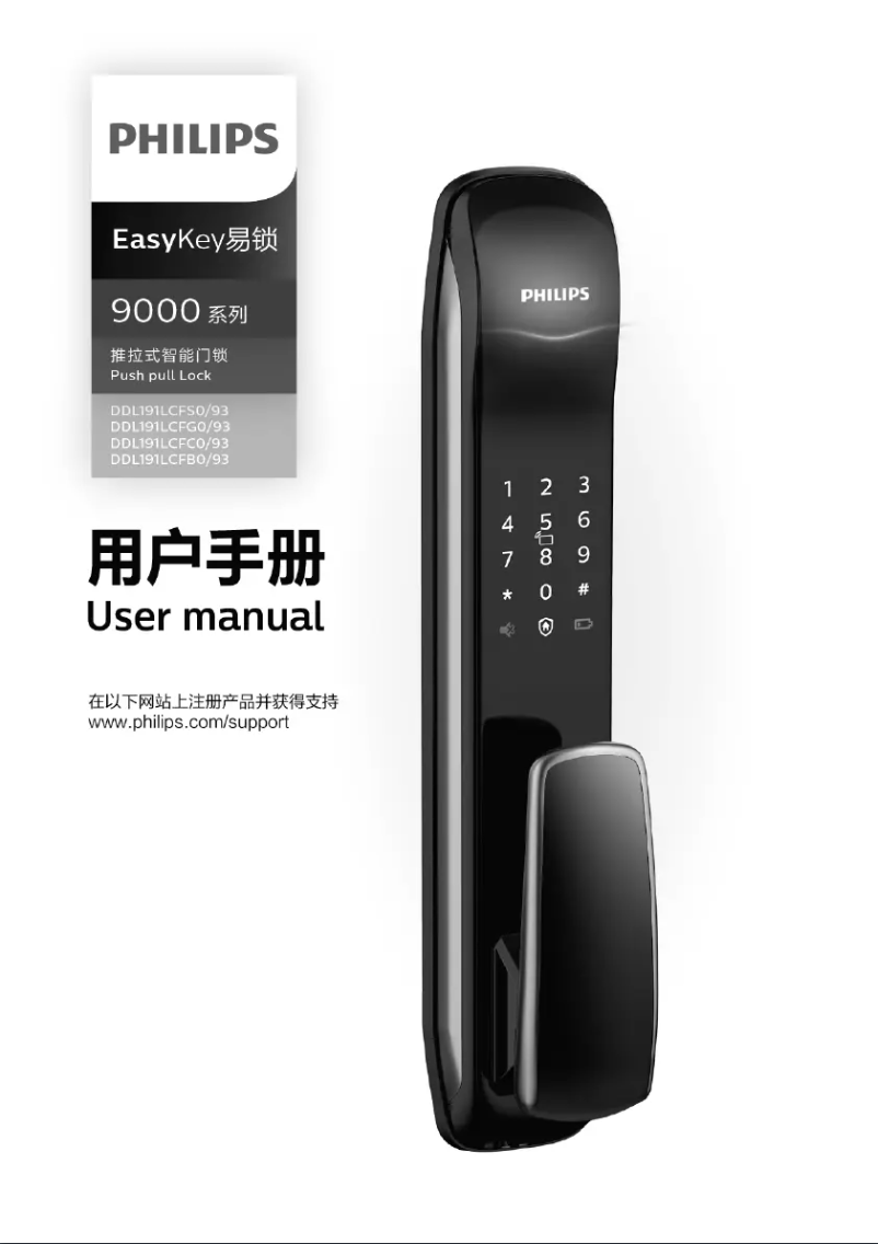 Page 1 de la notice Manuel utilisateur Philips EasyKey 9000 Push pull Lock