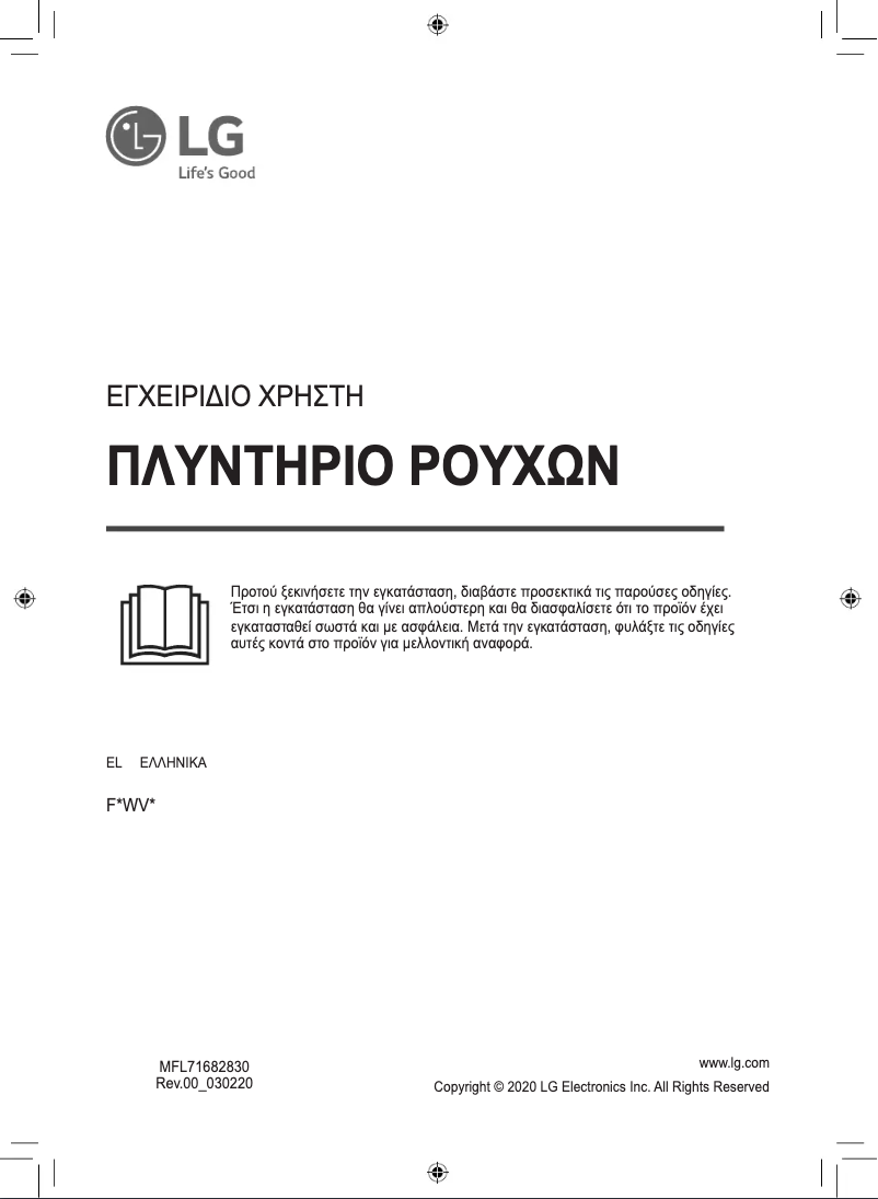 Page 1 de la notice Manuel utilisateur LG F4WV609S1