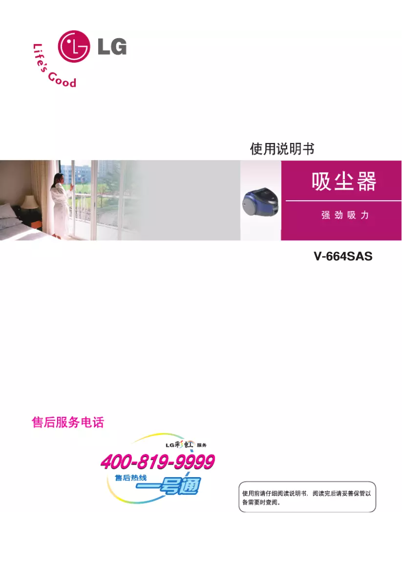 Page n°1 - Manuel utilisateur LG V-664SAS