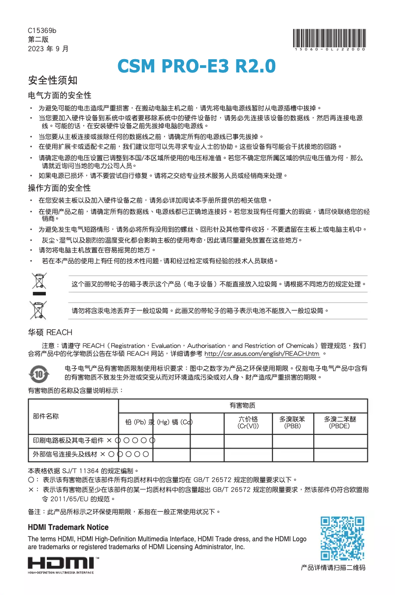 Page 1 de la notice Manuel utilisateur Asus CSM PRO-E3 R2.0