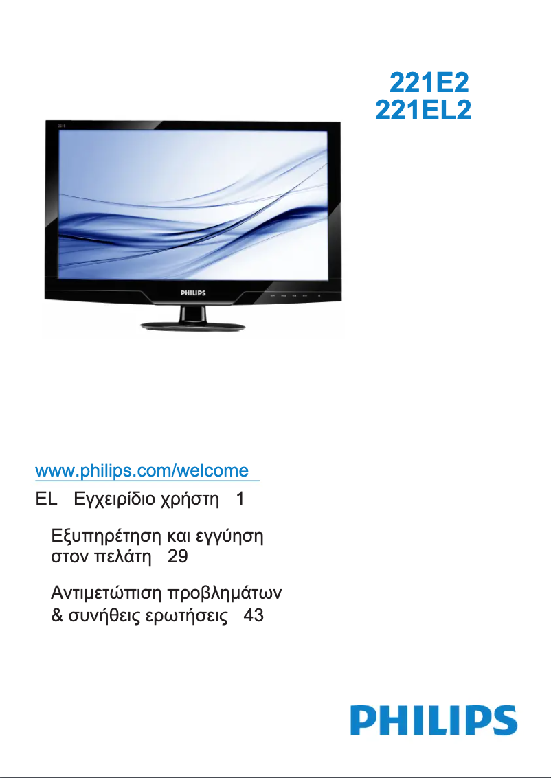 Page n°1 - Manuel utilisateur Philips 221E2SB1