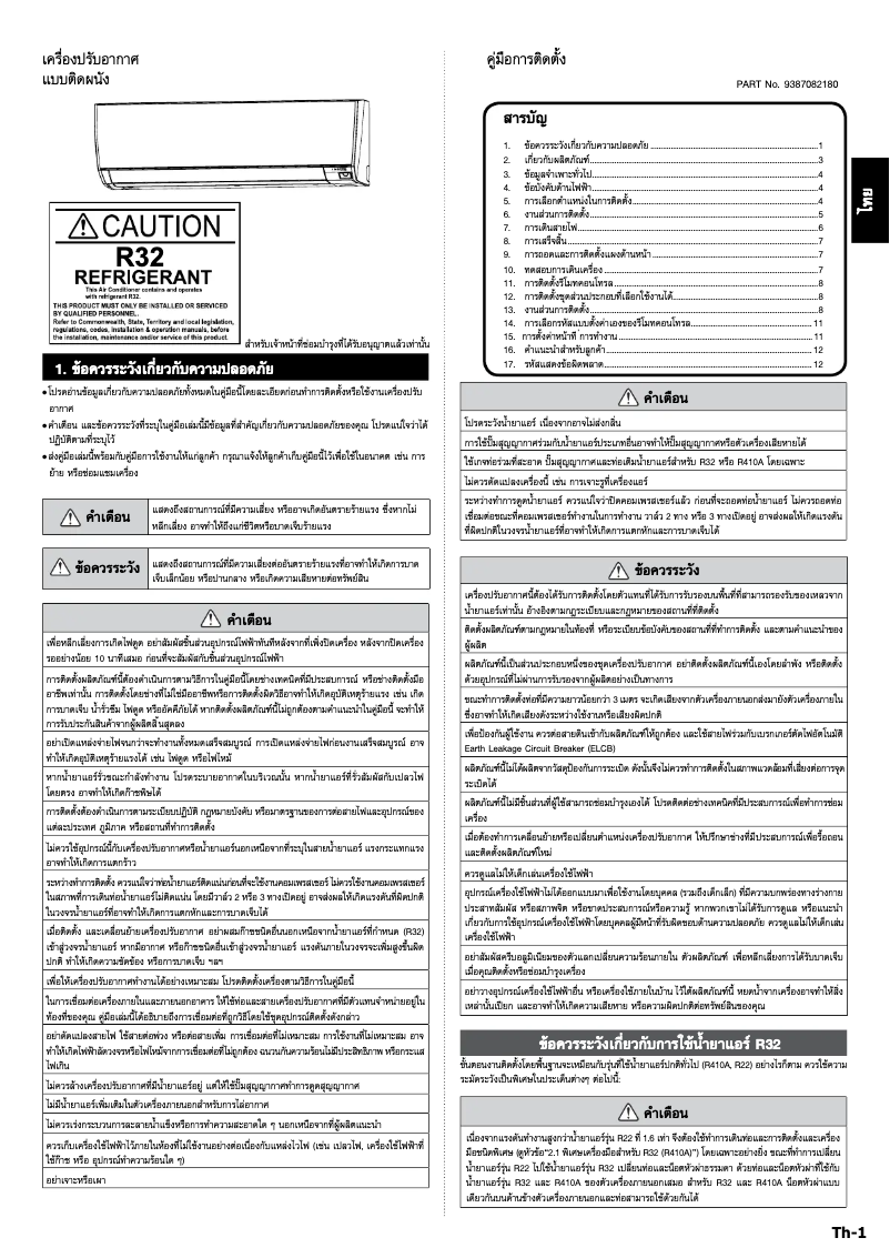Page 1 de la notice Manuel utilisateur Fujitsu ASMG12CMCA