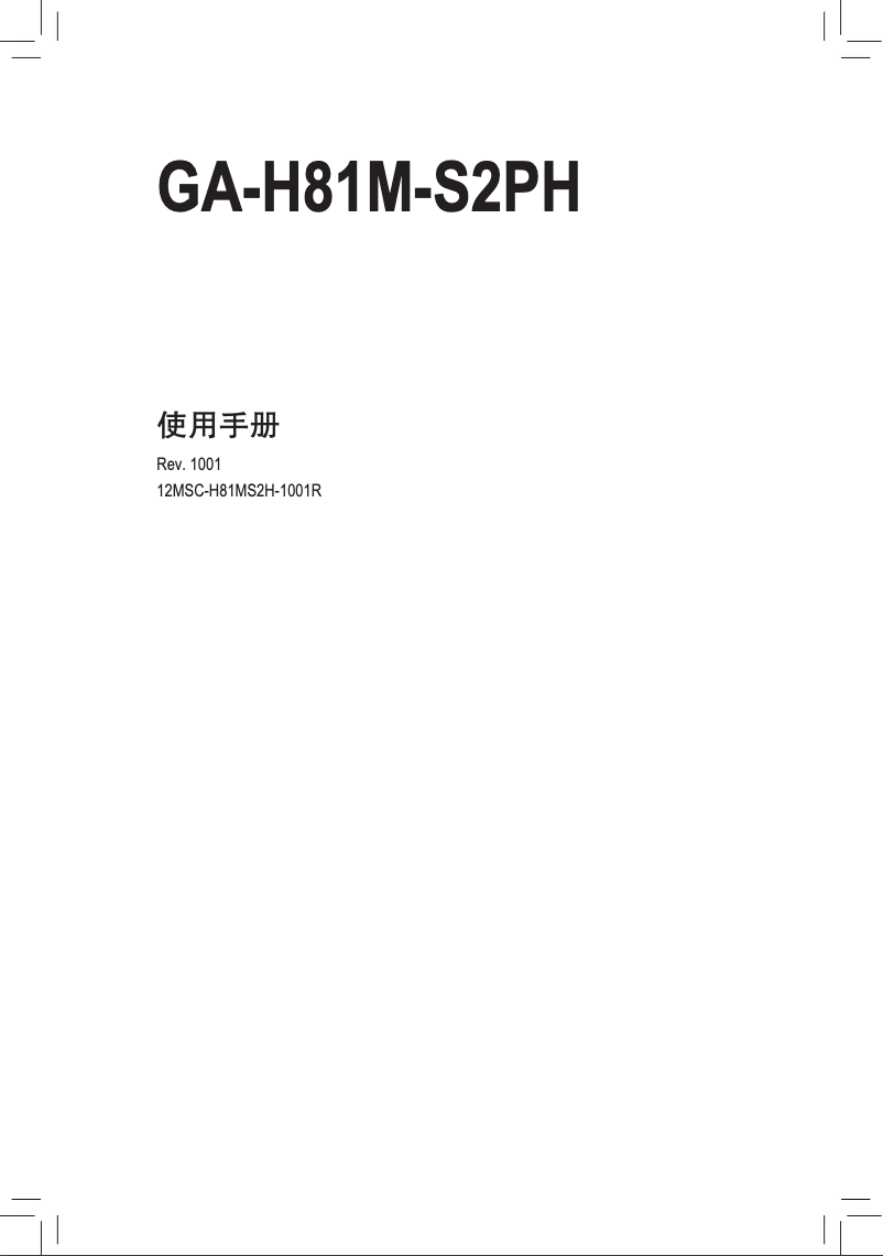 Page n°1 - Manuel utilisateur Gigabyte GA-H81M-S2PH