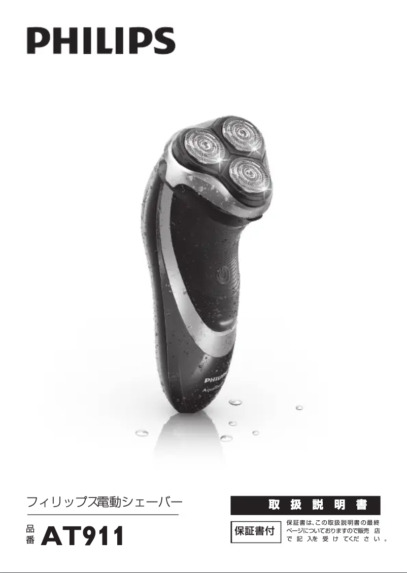 Image de la première page du manuel de l'appareil AquaTouch AT911