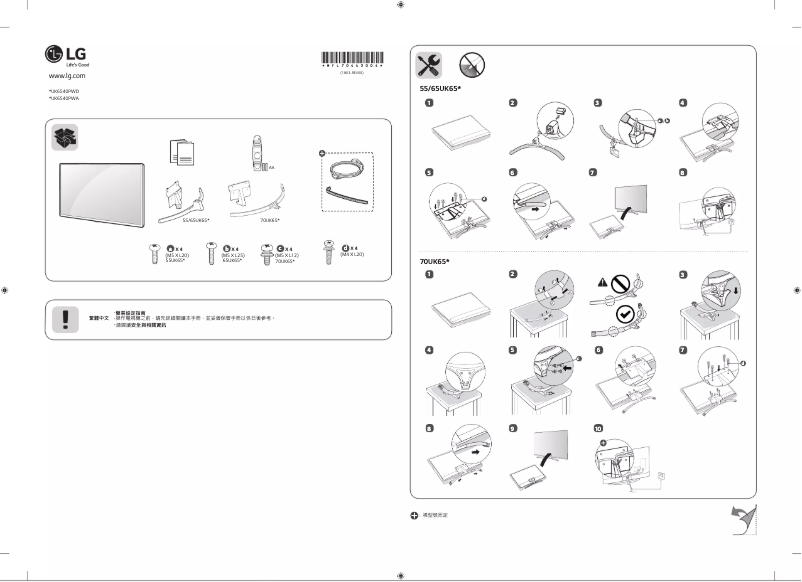 Image de la première page du manuel de l'appareil 55UK6540PWD