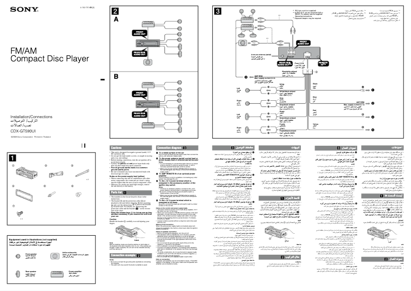 Página 1 del manual Guía de instalación Sony CDX-GT590UI