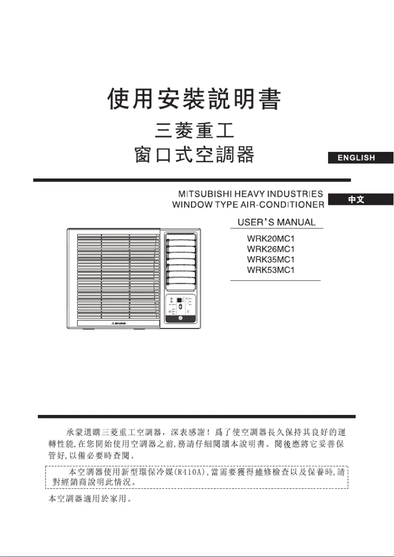 Page 1 de la notice Manuel utilisateur Mitsubishi WRK20MB2