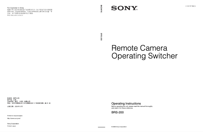 Page 1 de la notice Manuel utilisateur Sony BRS-200