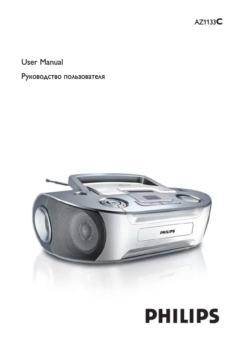 Page n°1 - Manuel utilisateur Philips AZ1133