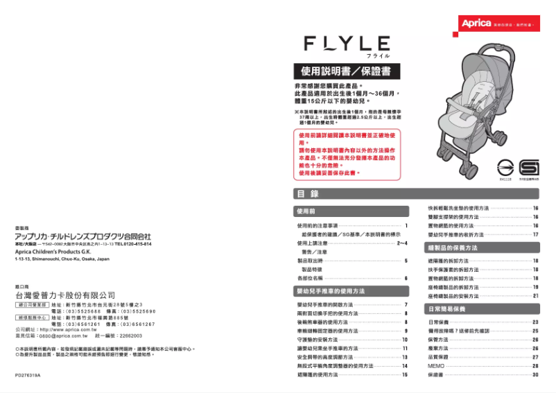 Page n°1 - Manuel utilisateur Aprica Flyle