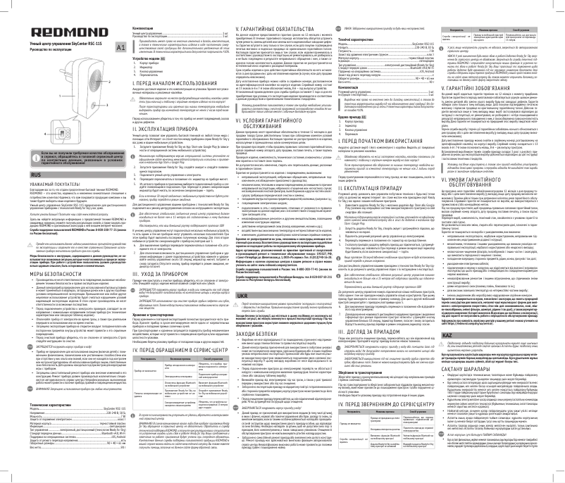 Page 1 de la notice Manuel utilisateur Redmond SkyCenter RSC-11S