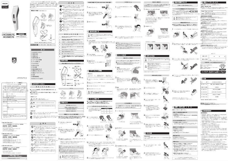 Image de la première page du manuel de l'appareil Series 3000 HC3589