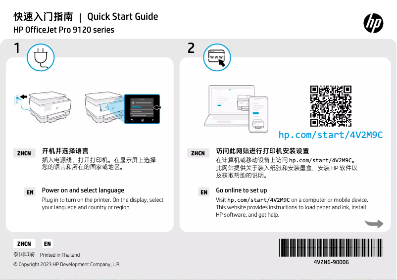 Page n°1 - Guide de démarrage rapide HP Officejet 9120
