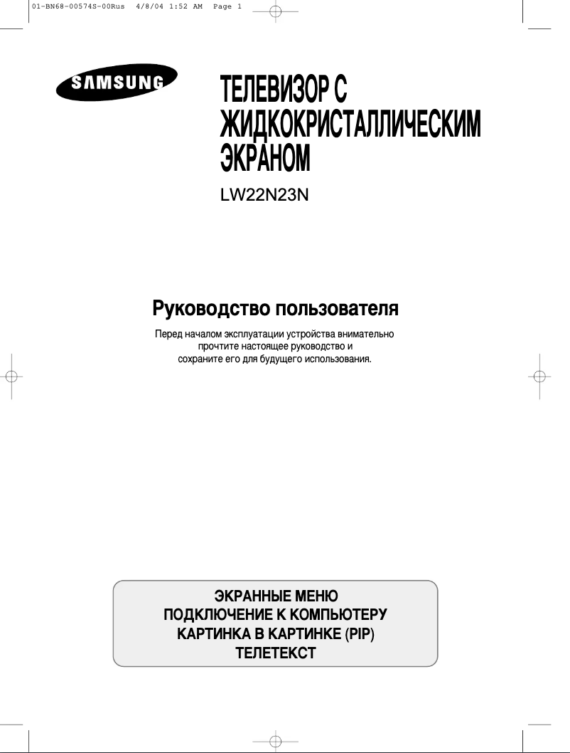 Page 1 de la notice Manuel utilisateur Samsung LW22N23N