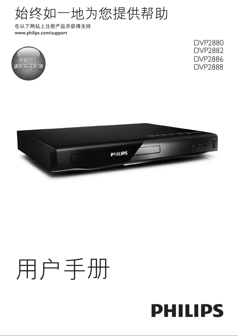 Page 1 de la notice Manuel utilisateur Philips DVP2888