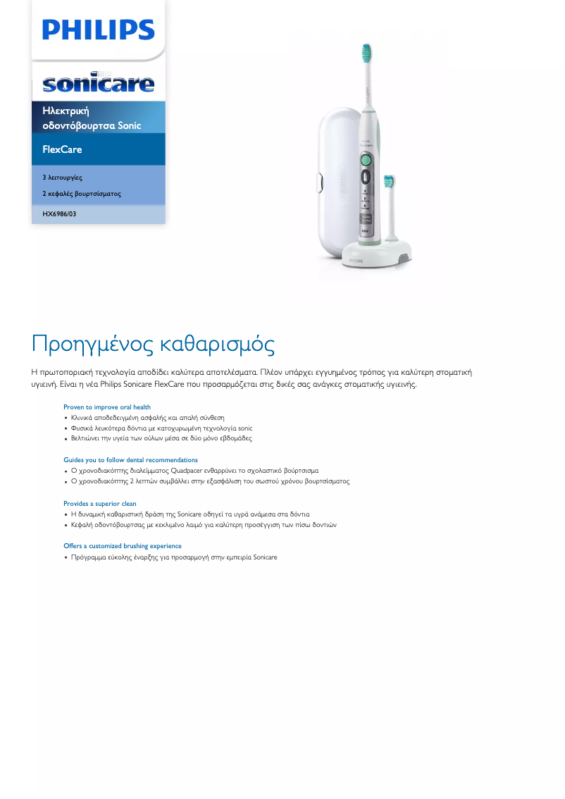 Image de la première page du manuel de l'appareil Sonicare FlexCare HX6986