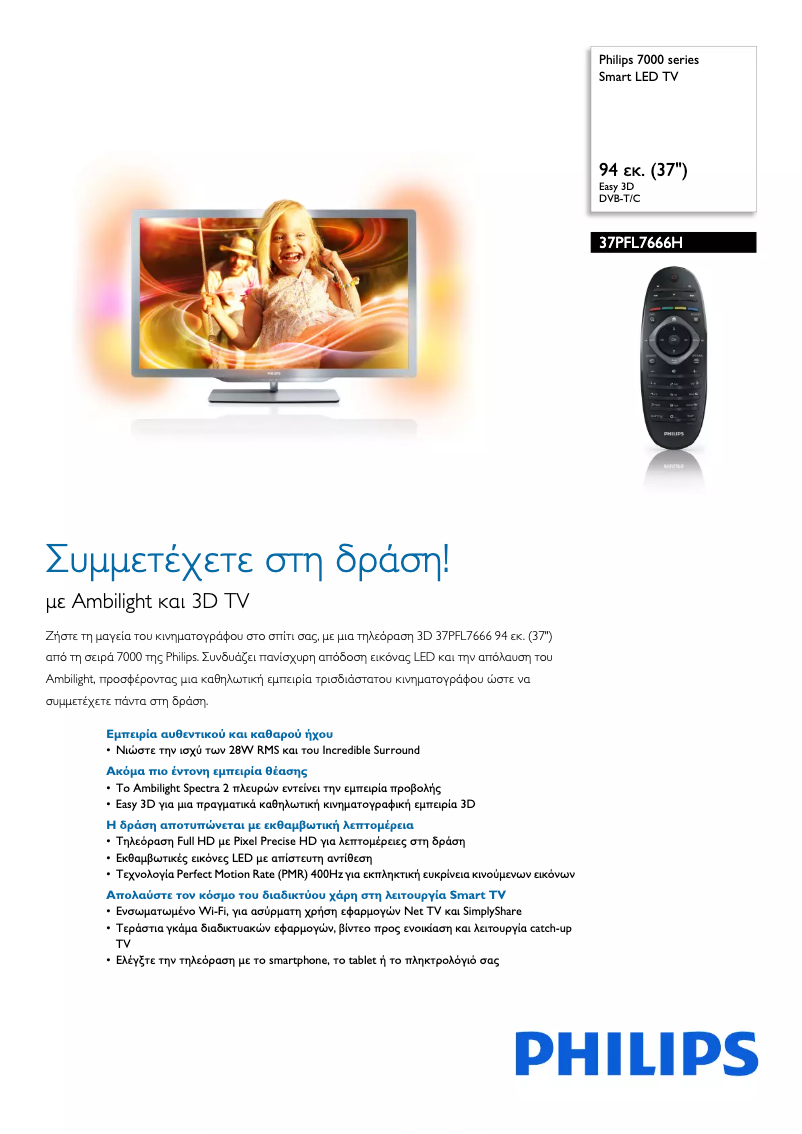 Page 1 de la notice Brochure Philips 37PFL7666H