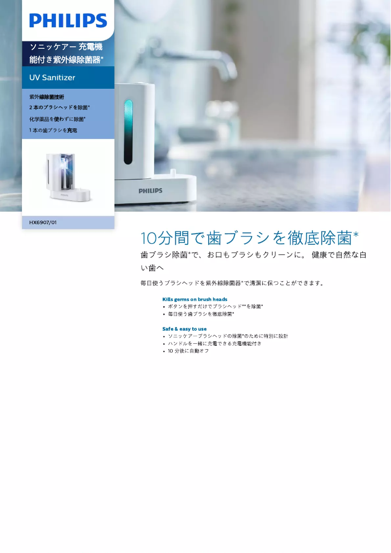 Page 1 de la notice Catalogue Philips HX6907