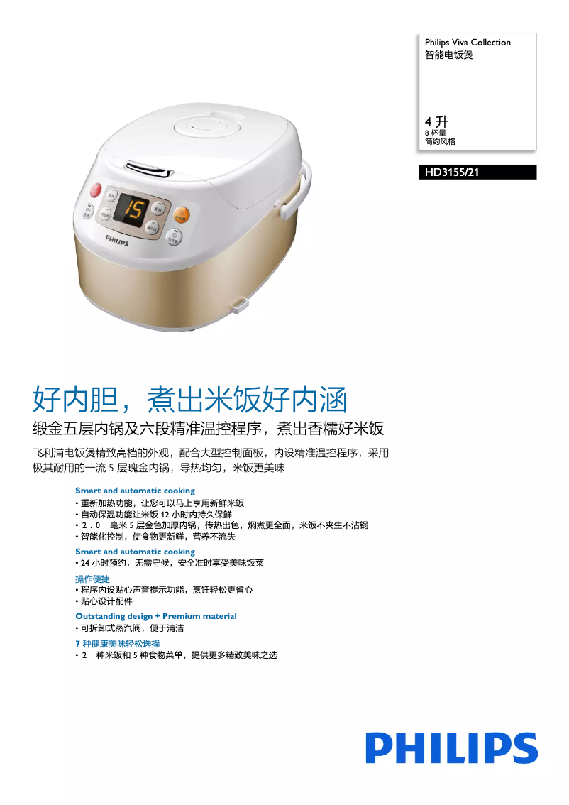 Page 1 de la notice Brochure Philips Viva Collection HD3155