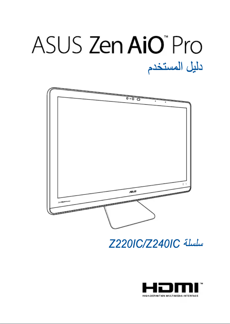 Image de la première page du manuel de l'appareil Zen AiO Pro Z220ICGT