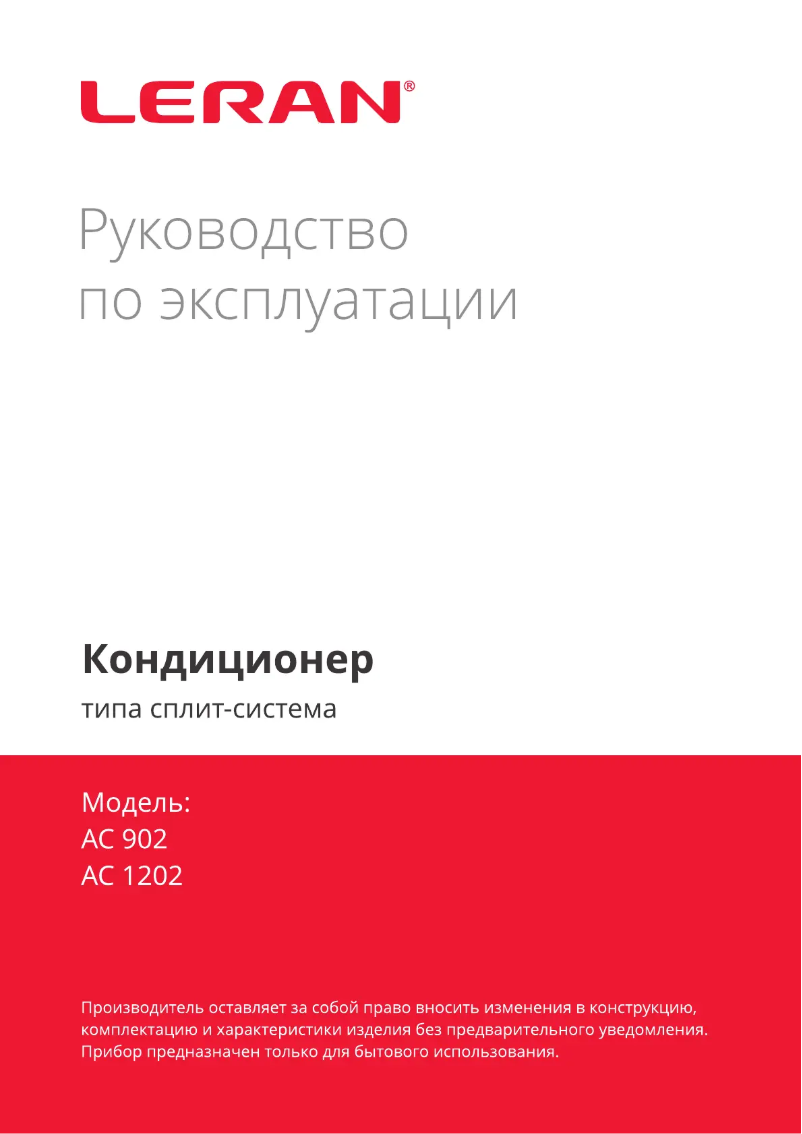 Page n°1 - Manuel utilisateur LERAN AC 1202