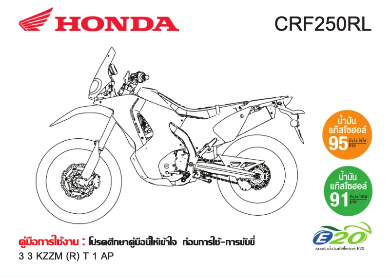 Imagen de la primera página del manual del dispositivo CRF250RL (2017)