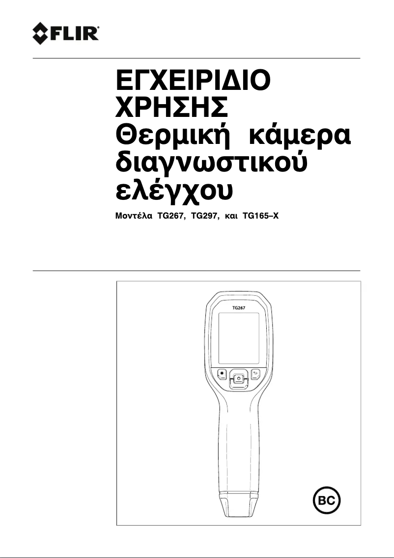 Page n°1 - Manuel utilisateur FLIR TG297