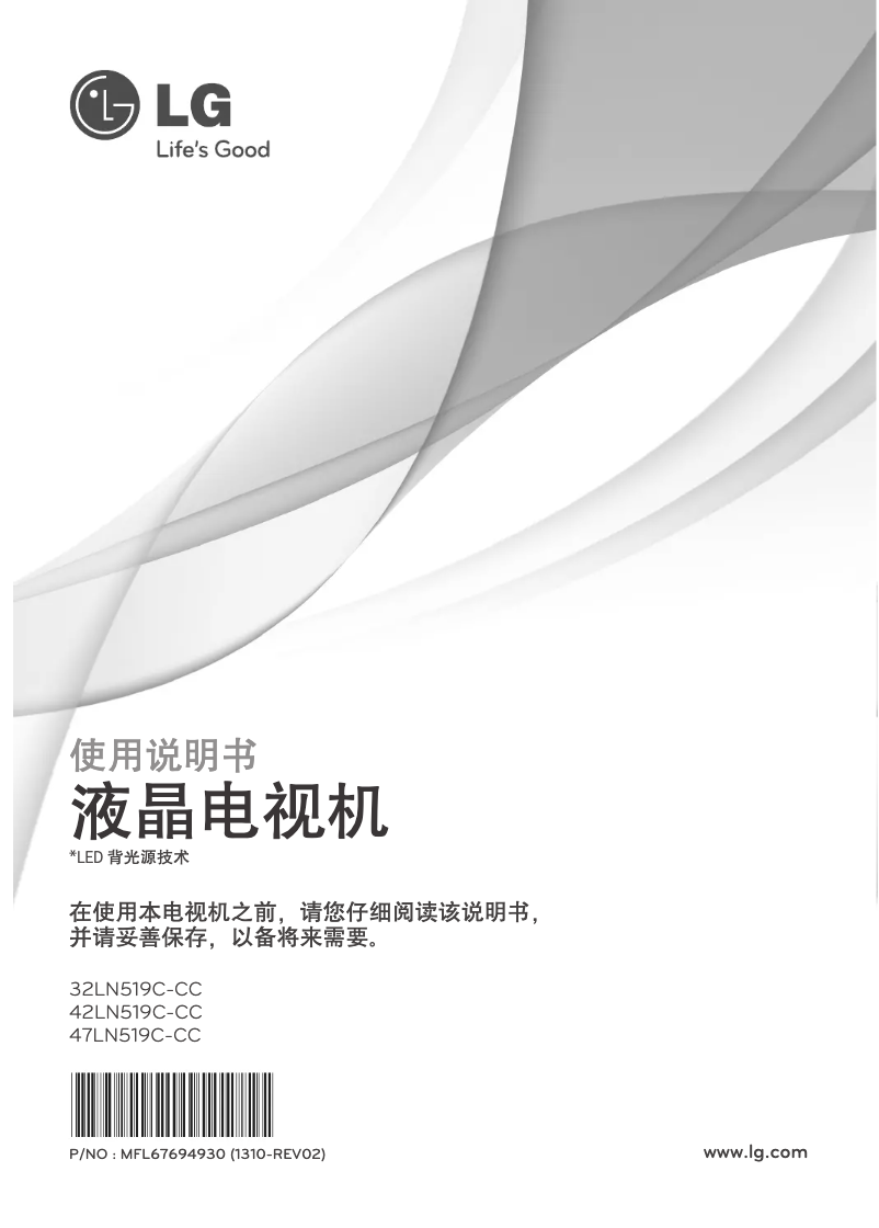 Page 1 de la notice Manuel utilisateur LG 47LN519C