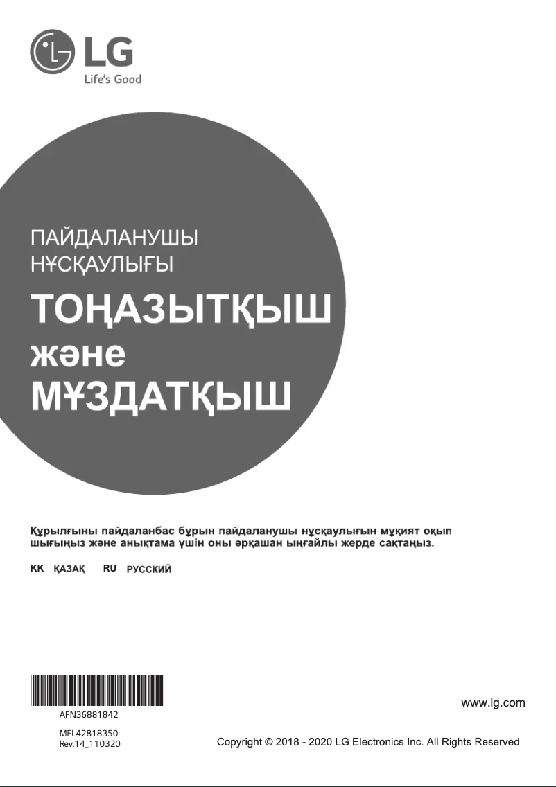 Page 1 de la notice Manuel utilisateur LG GA-B509BEHZ